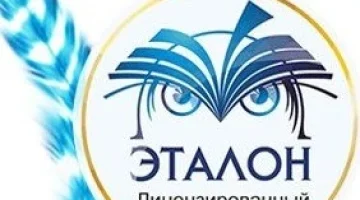 Лицензированный учебный центр Эталон изображение 11